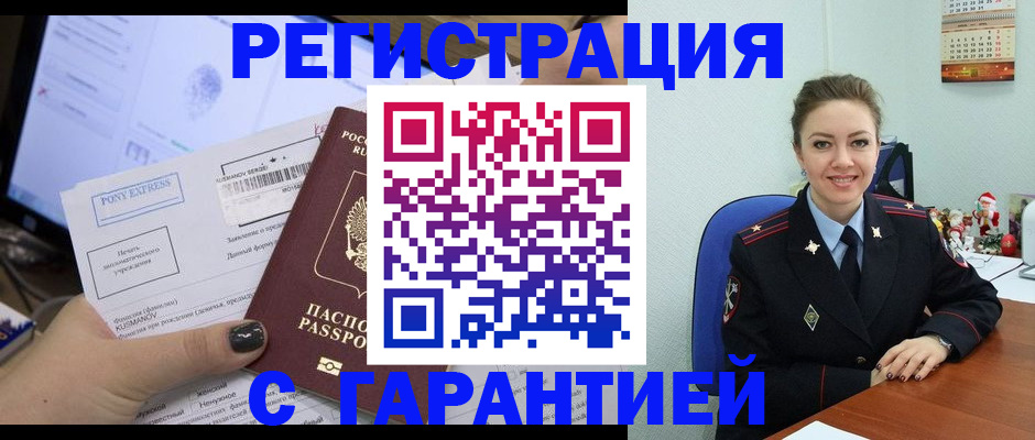 временная регистрация надежно в Ковдоре