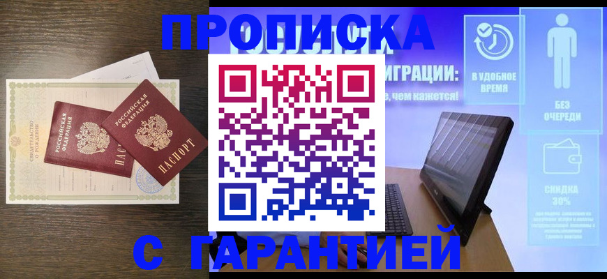 купить прописку в Ковдоре